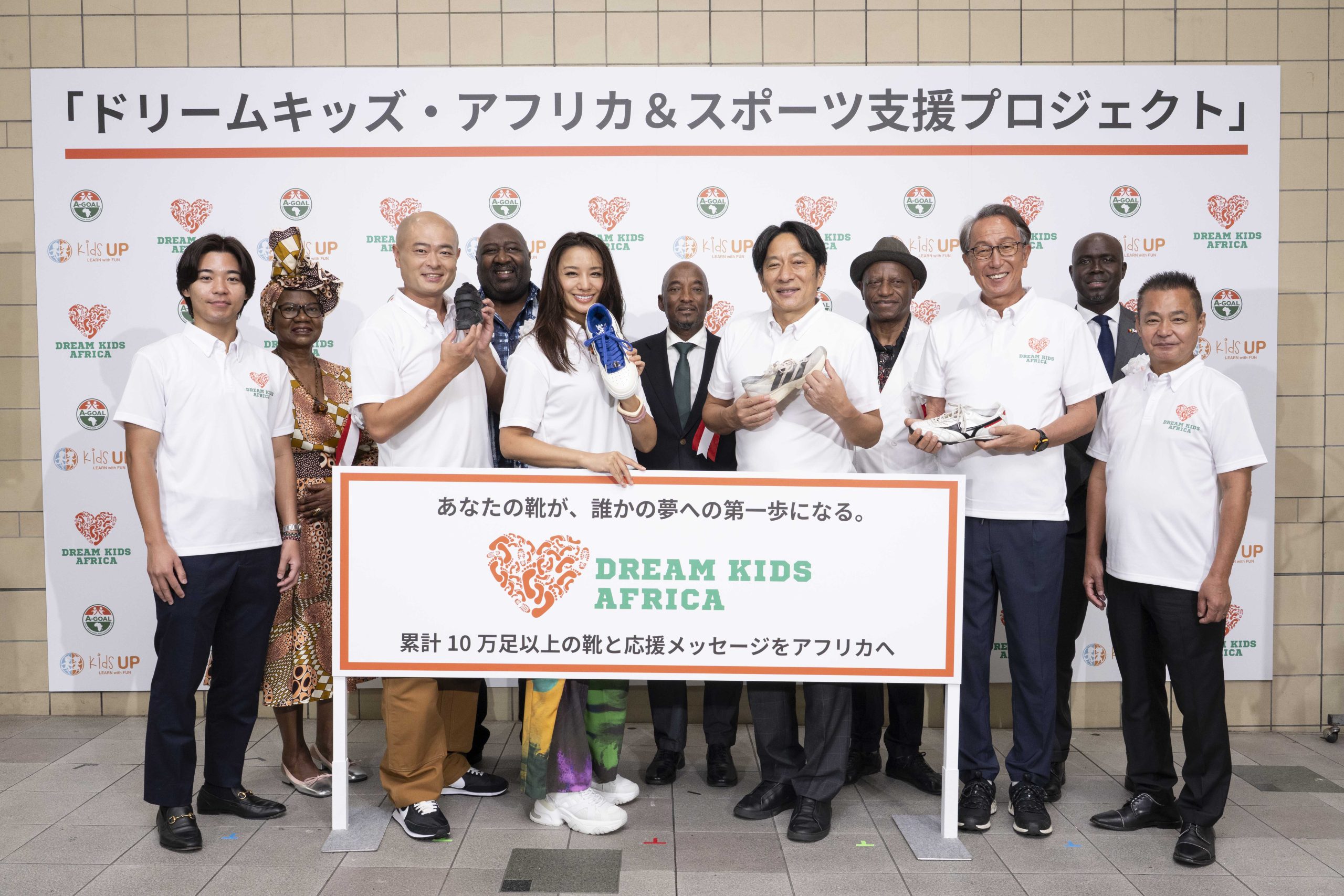 ドリームキッズ・アフリカ＆スポーツ支援プロジェクト発表の様子