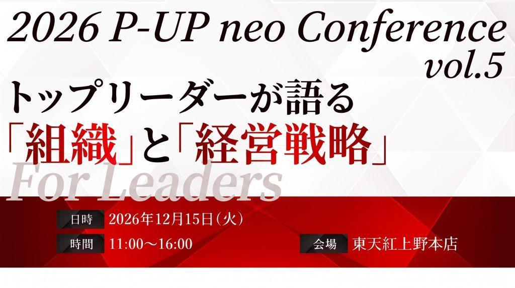 P-UP neo Conference vol.5